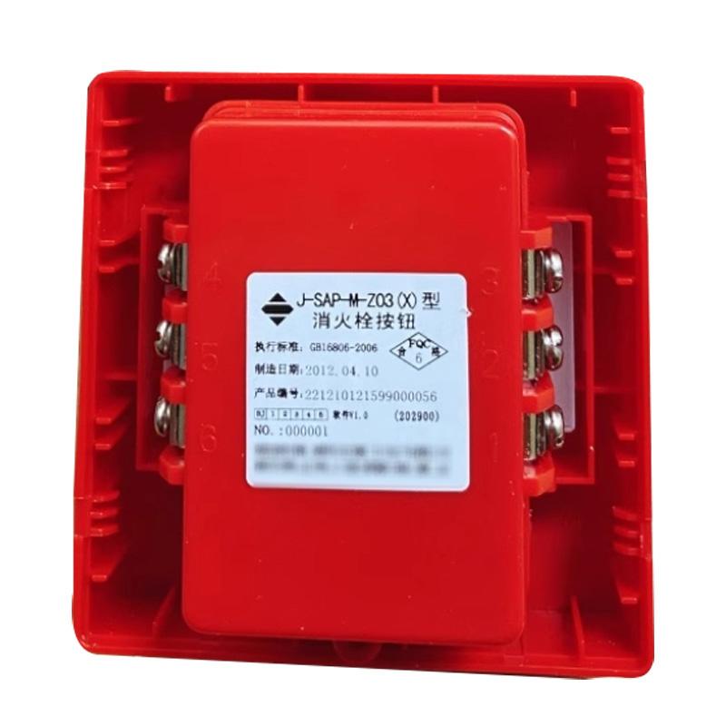 虎邦世家 消火栓按钮 J-SAP-M-Z03(X)编码型 不需要带底座