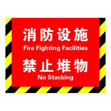 Raxwell 消防地贴-消防设施禁止堆物（红）300*400mm，高品质地贴 RSSW0184