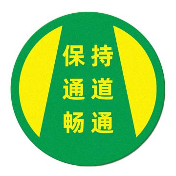 安赛瑞 地面指引贴 磨砂PVC 厚度0.38mm 尺寸：直径30cm 1H03285