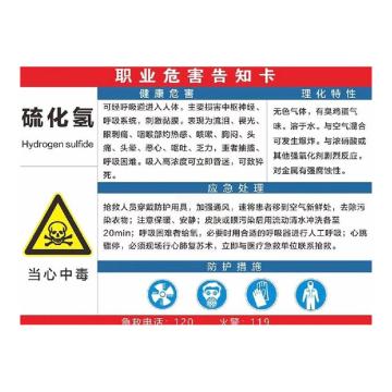 华泰 标识牌 职业危害告知卡，铝反光3M EGP 240*320mm
