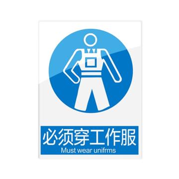 安赛瑞 安全警示指示牌必须穿工作服 20*30cm蓝色 亚克力 10张起订 EA101076
