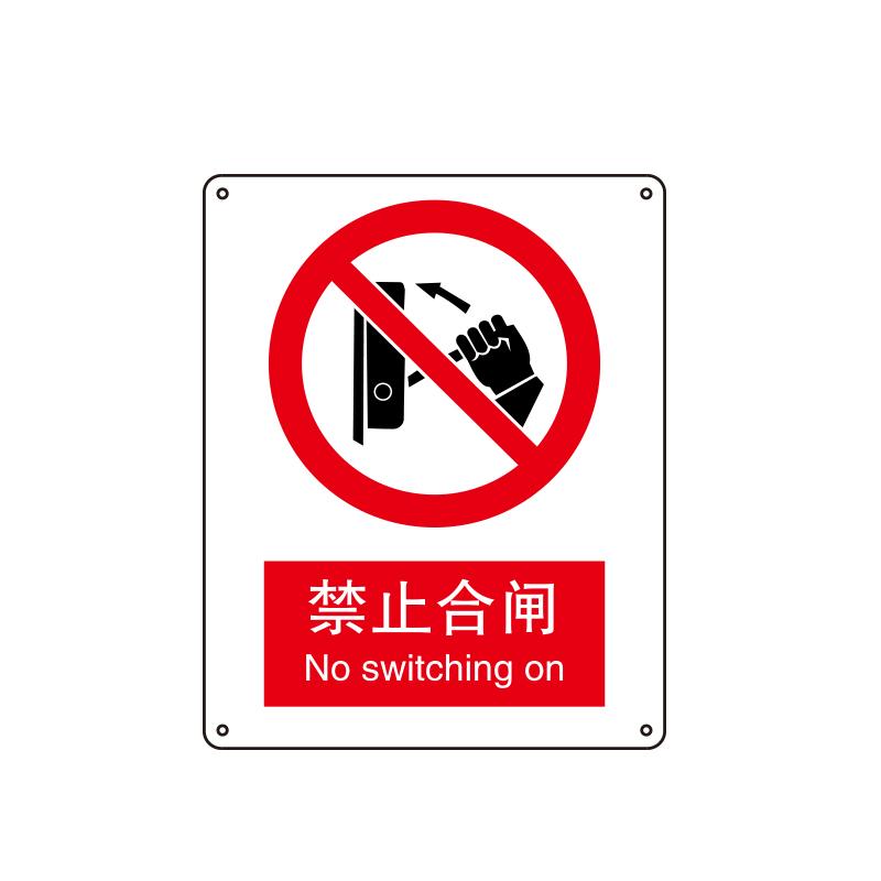 BOLA 国家安全标识禁止类，"禁止合闸"，1.0mm铝板烤漆，250*315mm 81008C