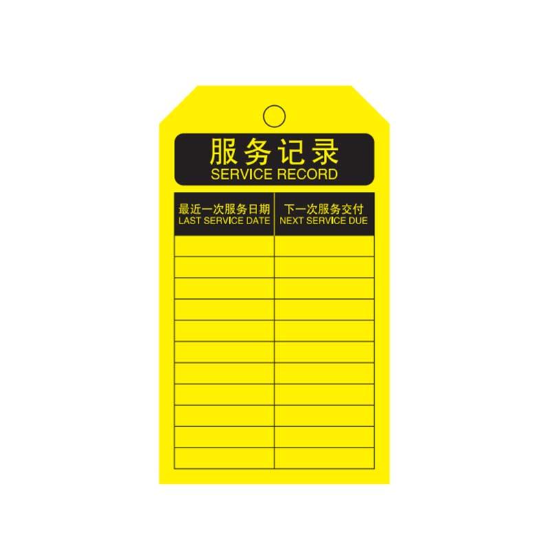 帛拉 安全吊牌"服务记录"，PVC，厚0.3mm，75*145mm 83410A