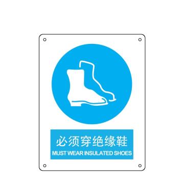 嘉辽 必须穿绝缘鞋，中英文150×200mm，工程塑料 EBS2004