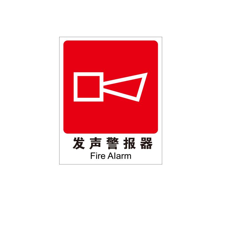 帛拉 国标消防标识"发声警报器"，铝板，厚：1.0mm，250*315mm 81807-D