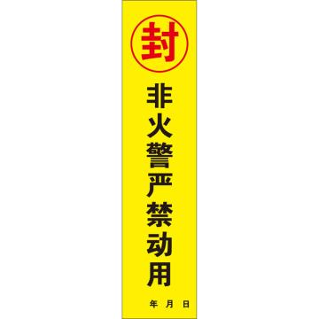 Raxwell 消防器材封条H款，70*300mm，自粘性不干胶 RSSY0240