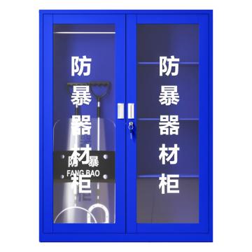 谋福 防暴器材柜 900*400*1800mm（含器材6件套）