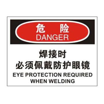 Blive OSHA危险标识-焊接时必须佩戴防护眼镜，自粘性乙烯，250×315mm BL-S-32751
