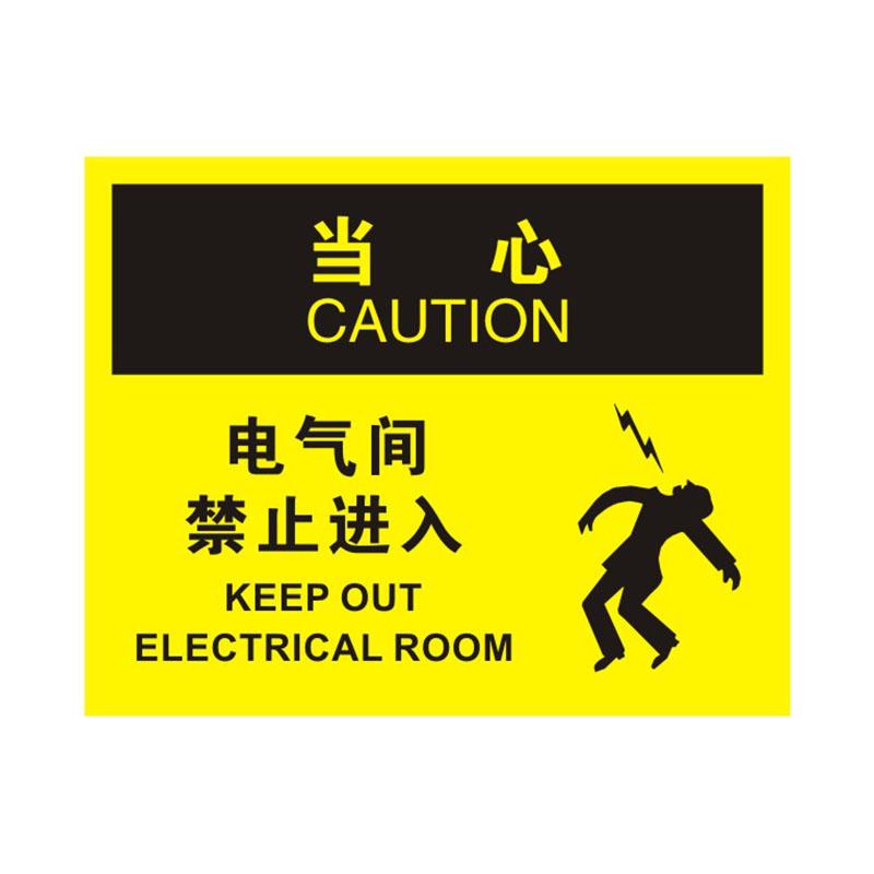 帛拉 OSHA安全标识当心类，"电气间禁止进入"，1.5mm厚ABS工程塑料板材，315*250mm 86249A