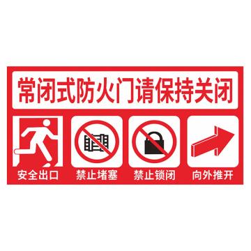 安赛瑞 消防安全标识牌15*30cm PVC不干胶 10张起订 EA100865