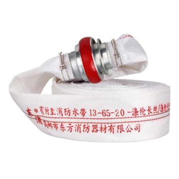 东消 聚氨酯有衬里消防水带 13-65-20含快速接扣
