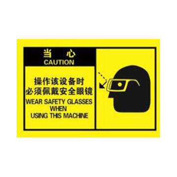 Blive 个人防护类当心标识-操作设备时必须戴眼镜，1mm铝板，250×315mm BL-AL-32137