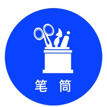 SAFEWARE 桌面物品定位笔筒 直径5cm蓝色 PVC 10张起订 EA100618