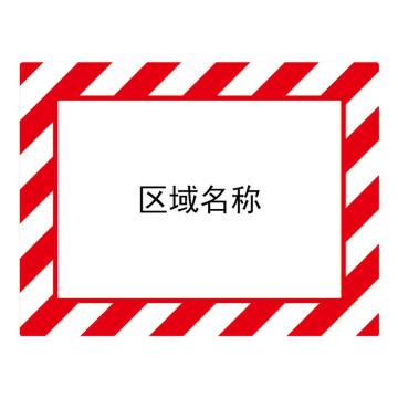 Raxwell 库位标记地贴-红白，外框398*522mm，内框294*418mm，地贴材质 RSSW0053