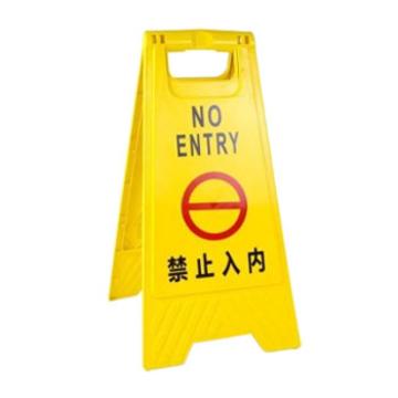 锦安行 A字告示牌(禁止入内) JCH-GSP05