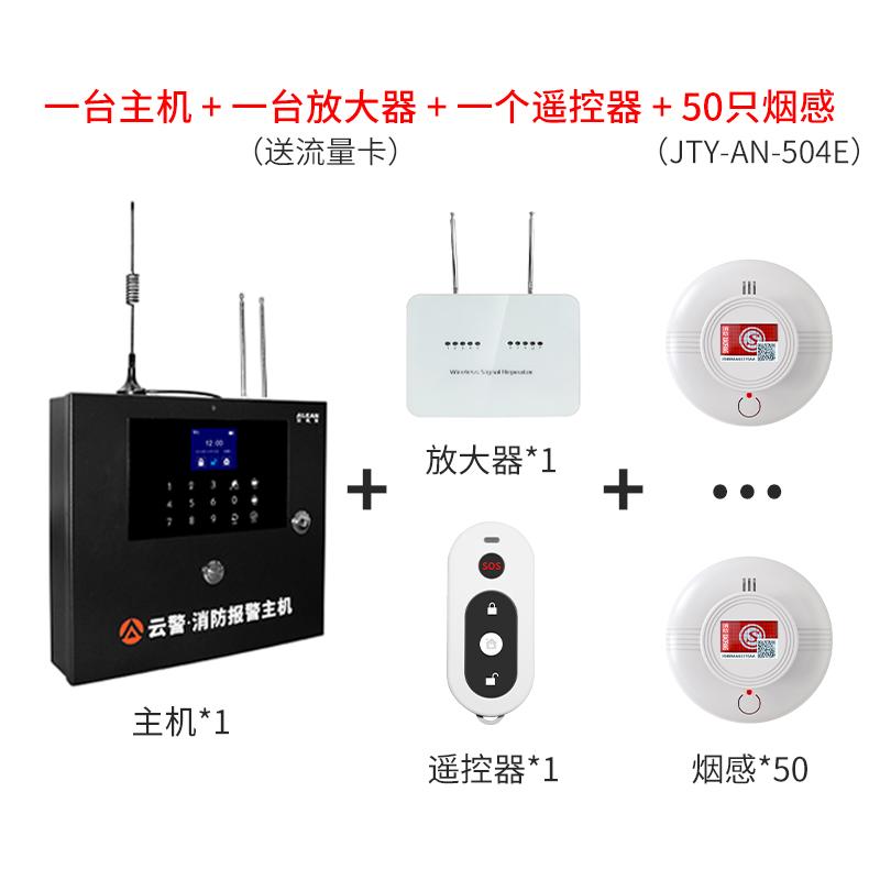 艾礼安 消防主机1台+无线烟感50个+放大器1个+遥控器1个+流量卡1张 E9-V4.0 套装B