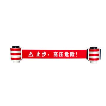 宸极 磁吸警示带，3米，红带子，印“止步高压危险” CH-CXJSD-3