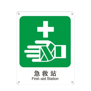 安赛瑞 自发光消防安全标识急救站 250*315mm EA100681