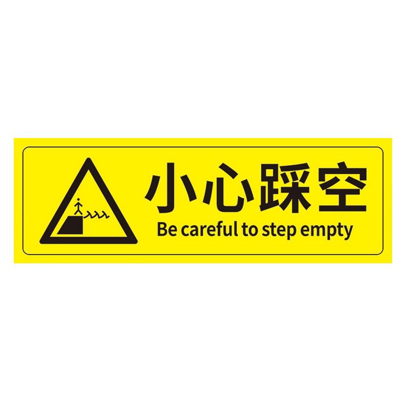 帛拉 安全警示标示贴小心踩空，PP不干胶，100*300mm 85655