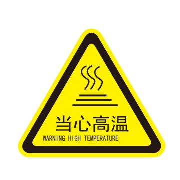 卡威 机械设备安全标签，"当心高温"，三角形，0.4mmPVC塑料，自带背胶，边长120mm KVSJ0021