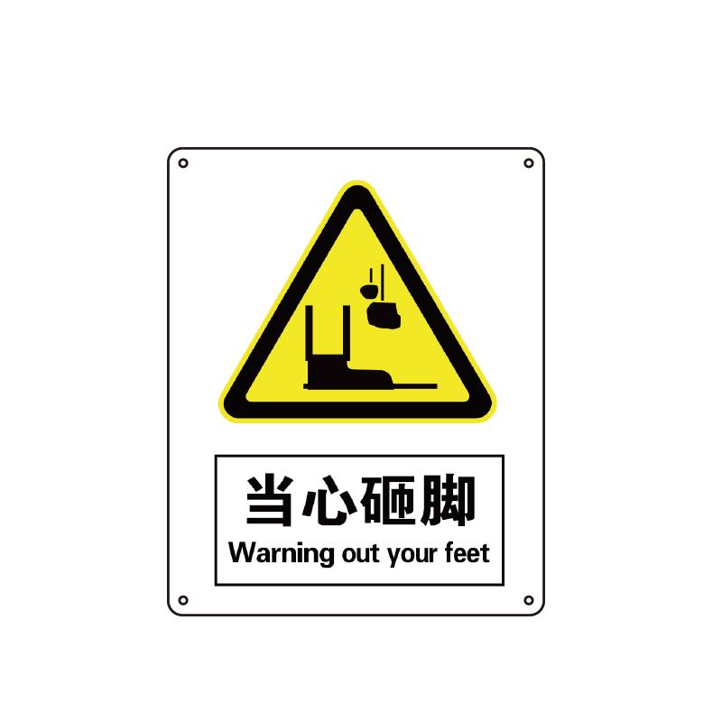 帛拉 国家安全标识警告类，"当心砸脚"，1.5mm厚ABS工程塑料板材，250*315mm 81110A