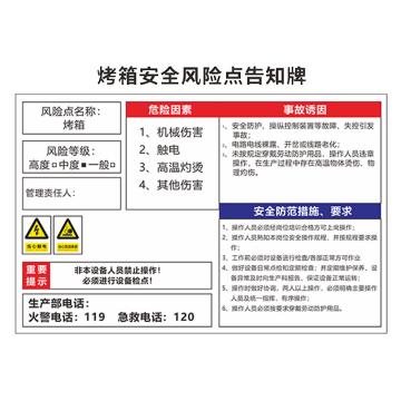 安赛瑞 安全风险点告知牌，60x80cm，烤箱 1H01490
