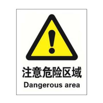 Blive 警告类安全标识-注意危险区域，自粘性乙烯，250×315mm BL-S-32968