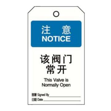 安赛瑞 经济型卡纸吊牌-该阀门常开卡纸材质 70×140mm 33013