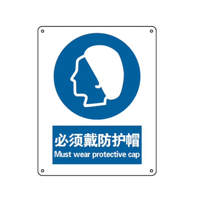 帛拉 国家安全标识强制类，"必须戴防护帽"，1.5mm厚ABS工程塑料板材，250*315mm 81074A