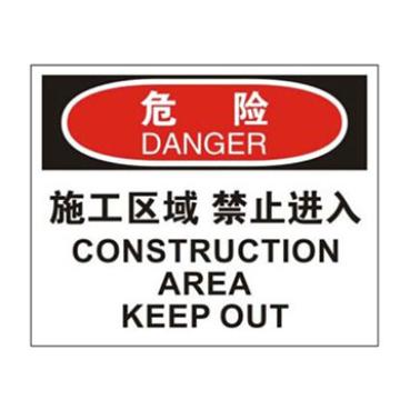 Blive 进入许可类危险标识危险-施工区域禁止进入，1mm铝板，250×315mm BL-AL-32052