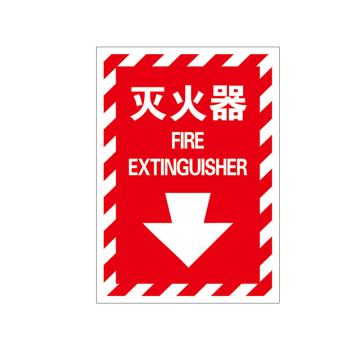 Raxwell 指示款消防标识 灭火器，254*356mm，3M自粘性不干胶 RSSY0089
