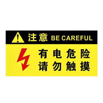 安赛瑞 电箱安全标识有点危险-请勿触摸 30*15cmPVC板 5张起订 EA100893
