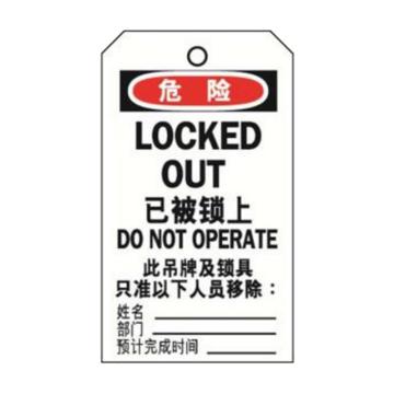 安赛瑞 经济型卡纸吊牌-已被锁上卡纸材质 70×140mm 33005