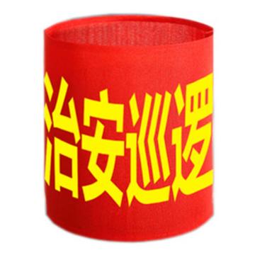 月桐 红袖章，治安巡逻，210×140mm YT-X06