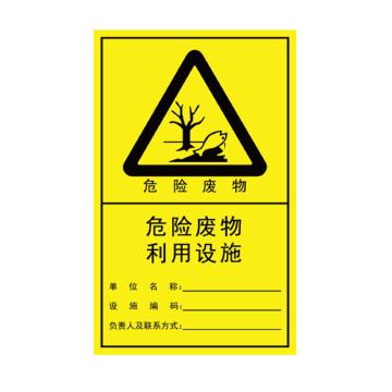 卡威 危险废物利用设施，纵向，1.0mm铝板覆工程级反光膜，558*900mm KVSJ0594