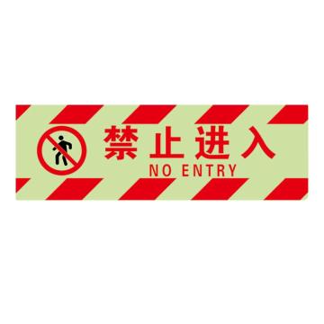 Raxwell 夜光型方形地贴-禁止进入，200*600mm，夜光地贴材质 RSSW0111