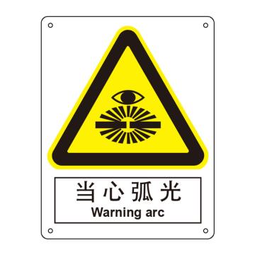 嘉辽 当心弧光，中英文250×315mm，自粘性乙烯 EBS0359