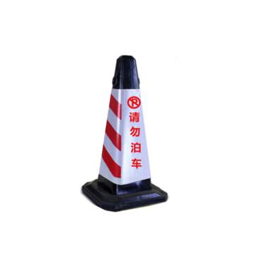 锦安行 橡胶方锥，670×350×350mm 橡胶方锥红白色 请勿泊车款 左右带提环 约2.5KG JCH-JTZ07