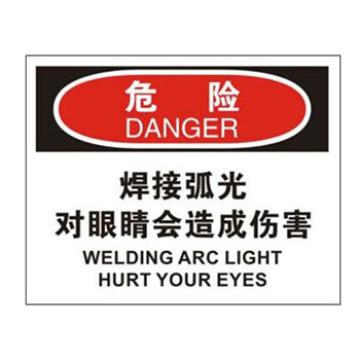 Blive 电气伤害类当心标识-焊接弧光对眼睛会造成伤害，PP板，250×315mm BL-PP-32030