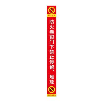 安赛瑞 消防卷帘门下禁止堆放物品标识，红色竖版磨砂10x120 1H00145