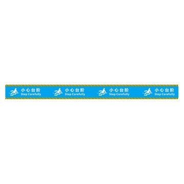功成狮 XDT17 磨砂防水 耐磨地贴 10×120cm 疫情防控提示贴，小心台阶，蓝底白字 GSSW0021