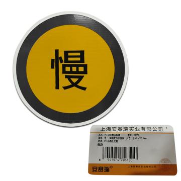 安赛瑞 简式交通安全标牌（减速慢行）φ60cm，PVC反光交通标志牌，简易交通警示牌 11350