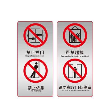 安赛瑞 电梯安全标示贴，温馨提示标识牌贴纸，长15cm宽30cm，禁止扒门透明，一对装 310446