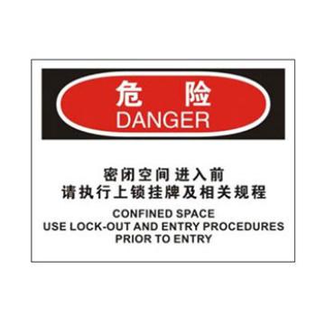 Blive OSHA危险标识-密闭空间进入前请上锁挂牌，自粘性乙烯，250×315mm BL-S-32645