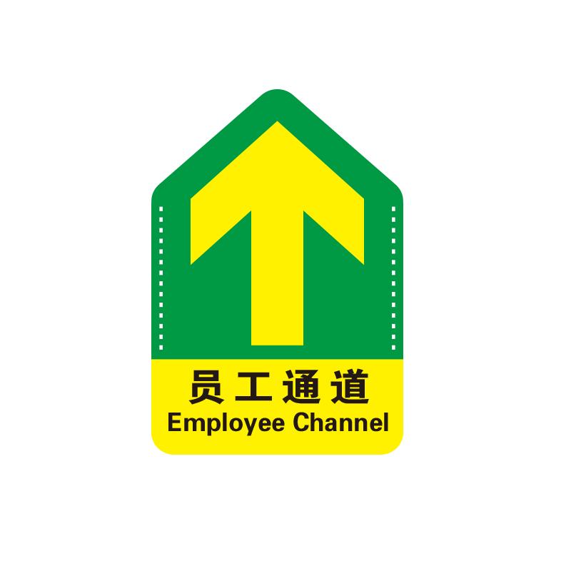 帛拉 导向地贴"员工通道"，高性能乙烯膜基材+表面超强保护膜，300*450mm 91701