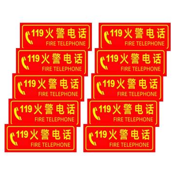 保拉 消防墙面安全警示贴，火警电话，350×140mm，PVC材质 7844