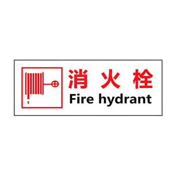 安赛瑞 灭火器箱透明贴，火警119警示贴，16x40cm，消火栓 1H02116