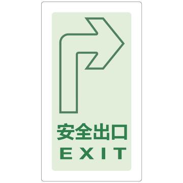 嘉辽 右转安全出口地贴A款，150×300mm，耐碾压夜光材质，加宽2cm透明边 EBS0706-03
