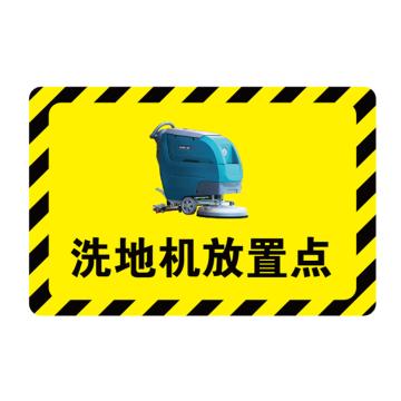 卡威 放置点指示地贴，经济款，"洗地机放置点"，乙烯材质，自带背胶，400*300mm KVSJ0358