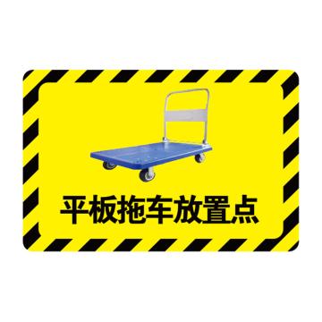 卡威 放置点指示地贴，高质款，"平板拖车放置点"，乙烯材质，自带背胶，600*400mm KVSJ0397